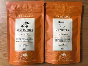 ルピシア LUPICIA 紅茶 ティーバッグ サクランボ アップルティー 2点セット フレーバードティー
