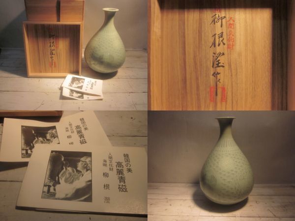 直送商品 人間国宝 申相浩 高麗青磁 壷 花瓶 花器 花入 置物 骨董 床の間 人間文化財 陶芸 Www Cecop Gob Mx