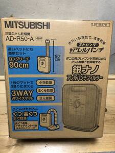  large price decline! limited time price! selling up new goods unused MITSUBISHI futon dryer strong areru punch AD-R50-A blue! last. 1 pcs.! first come, first served!