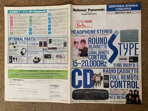 National Panasonic CDラジカセ、ラジカセ、ヘッドホンステレオ総合カタログ　1989年5月 WINK　RQ-S1、RQ-S7F、RX-DS50、RX-DT80、RX-DT800