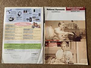 National Panasonic CDラジカセ、ラジカセ、ヘッドホンステレオ総合カタログ　1989年2月　RQ-P515、RQ-P580、RX-DT80、RX-DT800、RX-DT70