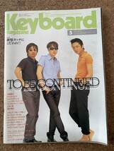 Keyboard Magazine　キーボードマガジン　1996年5月号　TO BE CONTINUED　ベン・フォールズ・ファイヴ　チック・コリア　ジェフ・ダウンズ_画像1