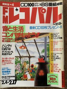 FMレコパル 関東版 1991.2.4～1991.2.17　QUEEN　ウォーレン・バーンハート　ジュン・スカイウォーカーズ　ナジマ　エソテリック X-1