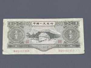  China note 1953 year 3 origin ( three .) rare goods genuine article (5284)