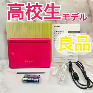 良品※高校生モデル カシオ 電子辞書 XD-N4800VP ピンク 付属品完備※181