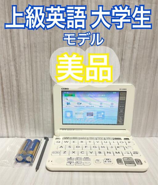 美品※カシオ XD-G9800 エクスワード DATAPLUS10 電子辞書※A12pt