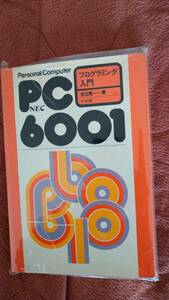 「PC6001 プログラミング入門」ナツメ社 6601 PC-6001