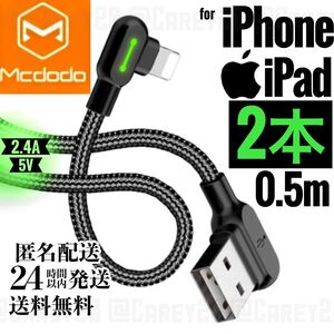 2本/ L字型 0.5m 充電 Lightning ライトニング ケーブル iPhone iPad 急速充電 USB データ転送