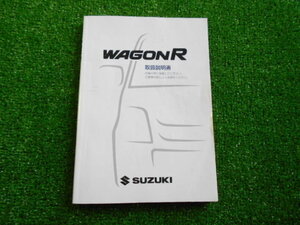 Q1024IS スズキ ワゴンR 純正 取扱説明書 オーナーズマニュアル 2006年10月版