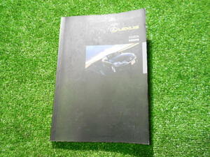 Q4073IS レクサス GS 純正 取扱説明書 オーナーズマニュアル 2008年10月版