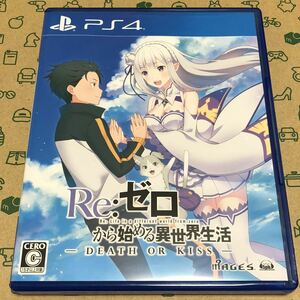 【PS4】 Re：ゼロから始まる異世界生活 -DEATH OR KISS- 送料無料