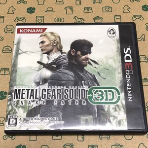 【3DS】 メタルギア ソリッド スネークイーター 3D (METAL GEAR SOLID SNAKE EATER 3D) 送料無料