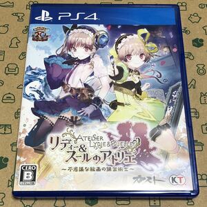 【PS4】 リディー&スールのアトリエ 不思議な絵画の錬金術士 送料無料