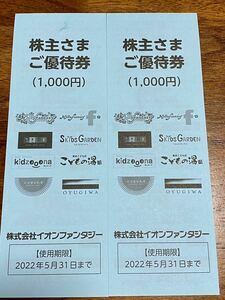 最新イオンファンタジー★モーリーファンタジー★株主優待券★2,000円分