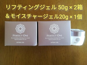 パーフェクトワン オールインワンジェル 新日本製薬 パーフェクトワン リフティングジェル 50g×2個 ＆モイスチャージェル20g