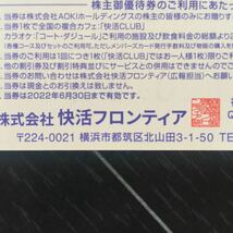 快活CLUB コートダジュール 20％割引券×10枚AOKI アオキ 株主優待 コート・ダジュール_画像3