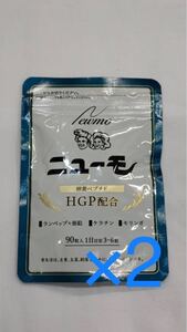 2個セット ファーマフーズ ニューモ サプリメント90粒
