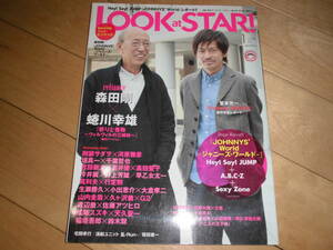 LOOK at STAR! 2013.1 vol.74 森田剛×蜷川幸雄/阿部サダヲ×河原雅彦/堤真一×千葉哲也/古田新太×蒼井優×高田聖子/今井翼/井上芳雄//