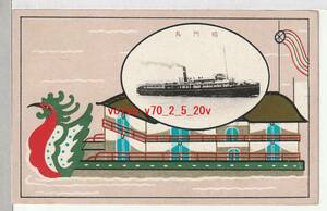 ◆戦前　大阪商船　絵葉書　『鳴門丸』船　絵はがき　絵はかき