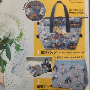 保冷バッグ&保冷ポーチ ムーミン 雑誌 リンネル 付録