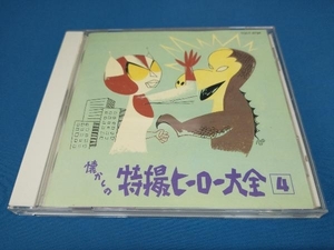 懐かしの特撮ヒーロー大全の値段と価格推移は 22件の売買情報を集計した懐かしの特撮ヒーロー大全の価格や価値の推移データを公開