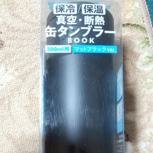 タンブラー