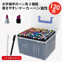 マーカーペン 120色セット 油性 2種類のペン先 太字・細字 (GG-120)_画像1