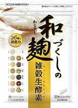 ★新品未開封★送料込み★自然研究所★和麹づくしの雑穀生酵素 30粒★有効期限２０２３年９月★２６種の雑穀力★_画像1