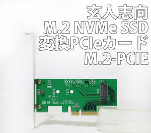 【M.2 SSDが接続できないPCにM.2 SSDを載せるカード】玄人志向 M.2変換／M.2-PCIE
