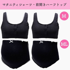 上下２セット 授乳ブラジャー マタニティショーツ 新品 スポーツブラ ハーフトップ 授乳ブラ M ショーツML