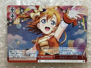 ws [RRR] あなたへの感謝 [ LL/W68-064R ] ラブライブ! feat.スクールアイドルフェスティバル Vol.3 6th Anniversary ヴァイスシュヴァルツ