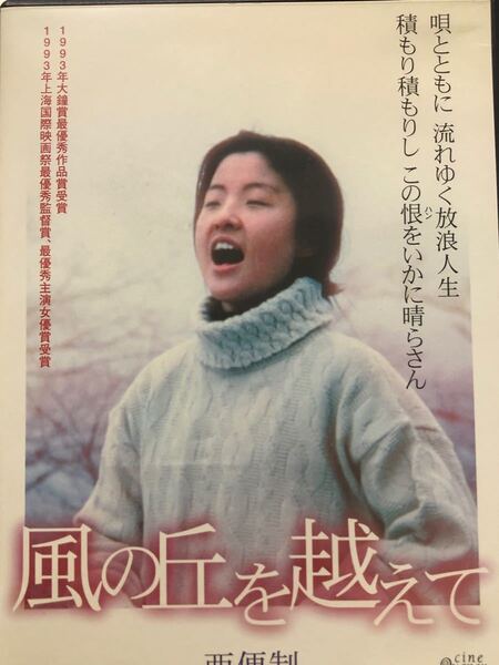 風の丘を越えて/西便制 レンタル落ちDVD