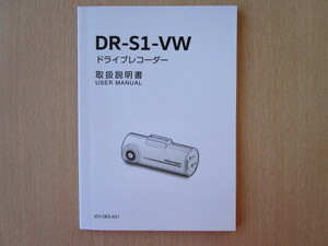 ★a2062★VW　フォルクスワーゲン　純正　ドライブレコーダー　DR-S1-VW　取扱説明書　説明書★