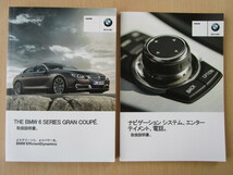 ★a2105★BMW　6シリーズ　F06　グランクーペ　取扱説明書 　2012年／ナビゲーションシステム　エンターテイメント　電話　説明書★_画像1