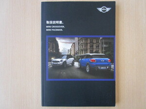 ★a2246★MINI　ミニ　R60　R61　クロスオーバー／ペースマン　クーパー　ONE／COOPER／COOPER S／JOHN COOPER／WORKS　説明書　2013年★