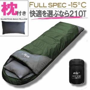 新品 枕付き 寝袋 シュラフ フルスペック 封筒型 -15℃ 登山 グリーン　緑