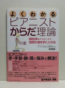 よくわかる ピアニストからだ理論