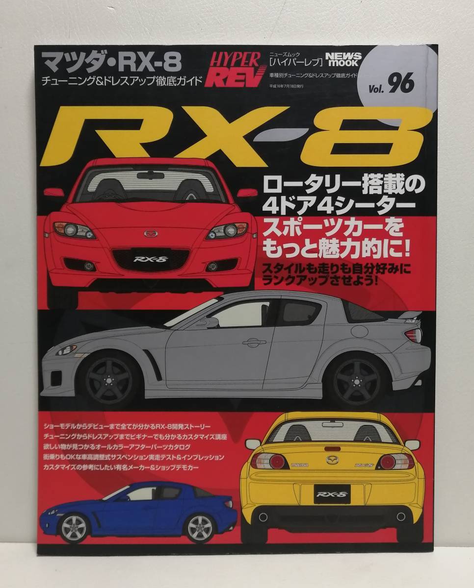 RX-8 関連雑誌 【59%OFF!】