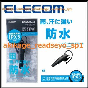 Z新品/即決/ELECOM エレコム Bluetooth ハンズフリーヘッドセット/高音質/通話/音楽/防水仕様 IPX5/フック両耳対応/Bluetooth4.1/送料￥220
