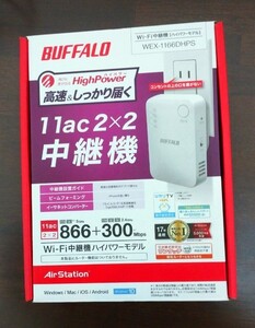 バッファロー 中継機 WEX-1166DHPS