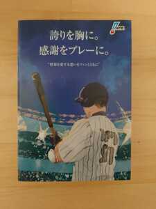 NPB プロ野球 日本野球機構 ノート