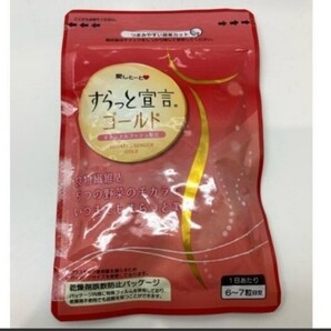 愛しとーと すらっと宣言ゴールド サプリメント