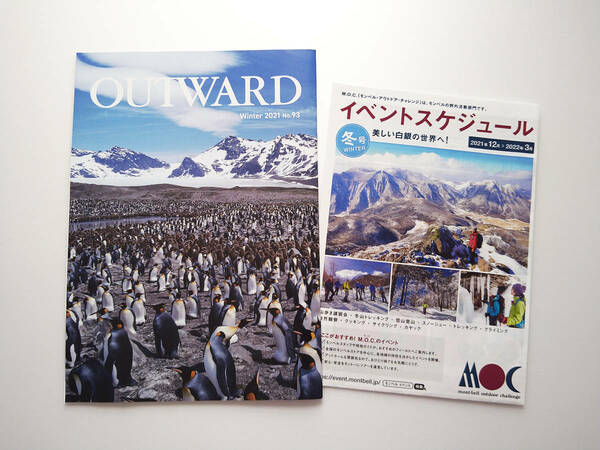 即決 送料無料 美品 モンベル 2021 会員カタログ セット montbell イベント OUTWARD No.93 イベントスケジュール