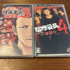 【中古】PSP 喧嘩番長3 喧嘩番長4 2本まとめ 送料無料 動作確認済