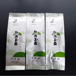 熱湯玉露 宇治安 3パック かぶせ茶 お正月 高級茶 緑茶