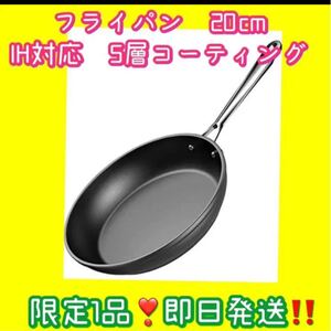 フライパン 20cm 焦げ付かない ih対応 5層コーティング 最高の耐久性