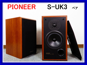 PIONEER パイオニア 2ウェイスピーカー S-UK3 ペア 音出し確認済み 状態良好 UK ジョン・バンフォード氏開発モデル