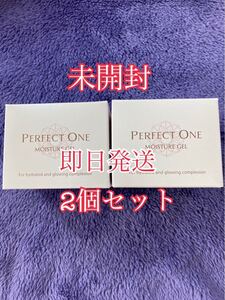 送料無料 新品未開封品 パーフェクトワン モイスチャージェル 75g 2個セット