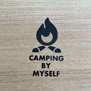 84. 【送料無料】 焚き火 CAMPING BY MYSELF ソロキャンプ カッティングステッカー テント CAMP アウトドア 黒【新品】