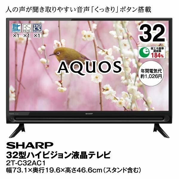本州送料無料　新品　シャープ　アクオス ハイビジョン液晶テレビ 32V型　2T-C32AC1 （1）
